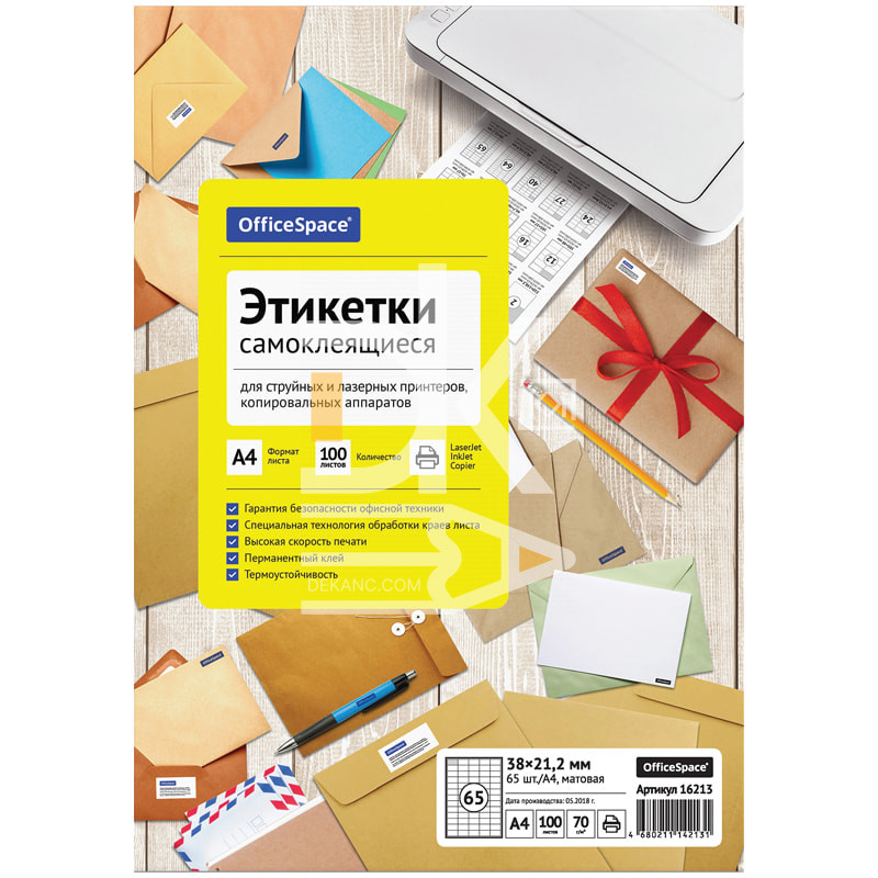 Ценники и этикетки самоклеящиеся