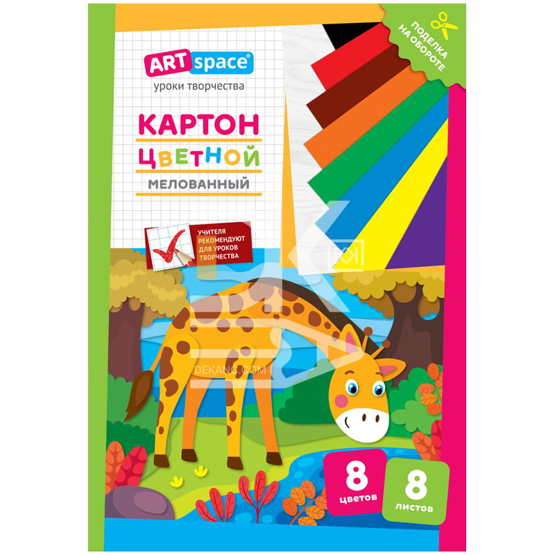 Картон цветной A4, ArtSpace, 8л., 8цв., мелованный, в папке "Жираф" Картон цветной A4, ArtSpace, 8л., 8цв., мелованный, в папке "Жираф"