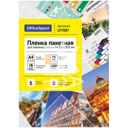 Пленка для ламинирования А4 OfficeSpace 216*303мм, 75мкм, глянец, 100л