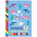Цветная бумага двусторонняя A4, Hatber, "Морская семейка", 8л., 8цв., на скобе, карт. обл.