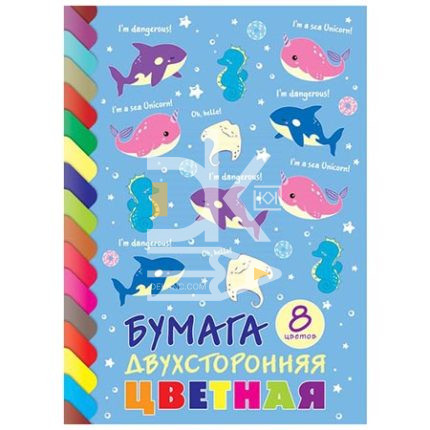 Цветная бумага двусторонняя A4, Hatber, "Морская семейка", 8л., 8цв., на скобе, карт. обл.