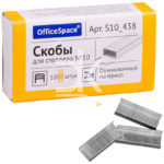 Скобы для степлера №10 OfficeSpace, оцинкованные, 1000шт.