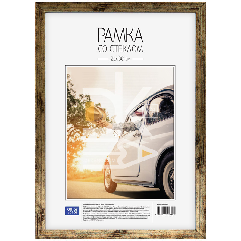 Рамка пластиковая 21*30см, OfficeSpace, №6/1, античное золото Рамка пластиковая 21*30см, OfficeSpace, №6/1, античное золото