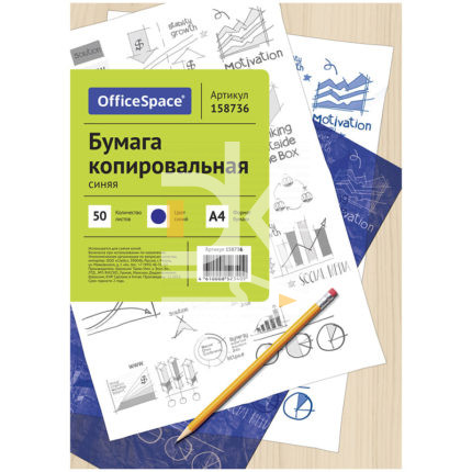 Бумага копировальная OfficeSpace, А4, 50л., синяя