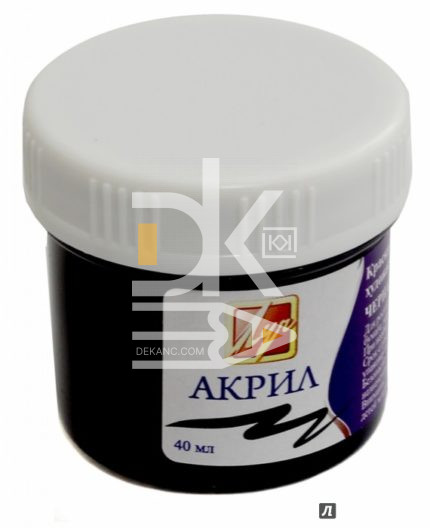 Краска акриловая Луч, черная, 40мл., художественная, в баночке