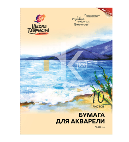 Папка для акварели 10л., А3, Луч "Школа творчества" 200г/м2