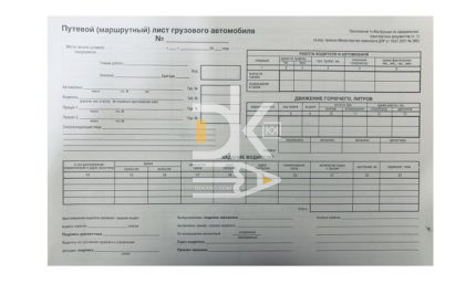 Путевой (маршрутный) лист грузового автомобиля ненумерованный А4, газетка, 100 экз.