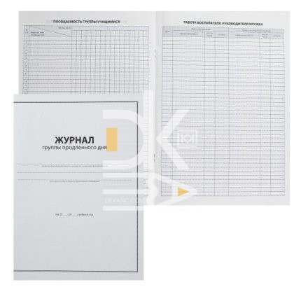 Журнал группы продленного дня А4, офсет, 20л Проф-Пресс