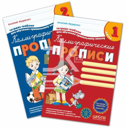 Каллиграфическая тетрадь-шаблон для обучения письму и коррекции почерка 2 вида