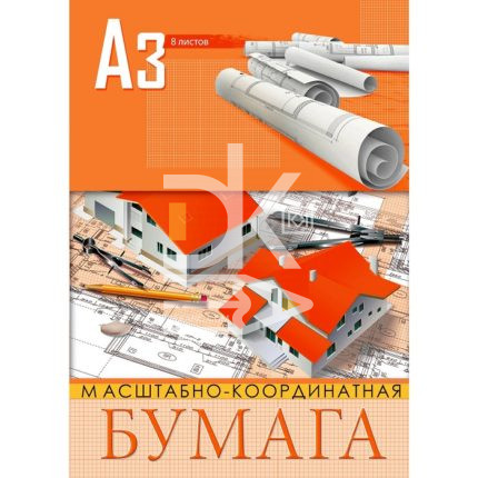 Бумага масштабно-координатная BG/БиДжи, А3 8л., на скрепке