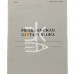 Медицинская карта ребенка А4, офсет, 8л VSP