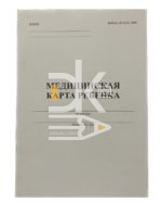 Медицинская карта ребенка А4, офсет, 8л VSP