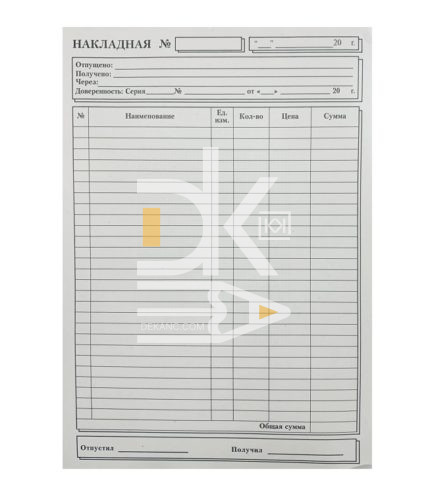 Накладная А5, самокопир., 50*2 экз. (27 строк)
