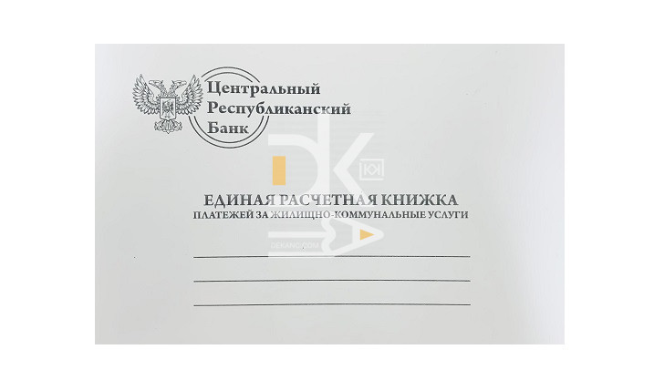 Единая расчетная книжка платежей за ЖКУ А5, газетка, обл. белый картон, на 2 года Единая расчетная книжка платежей за ЖКУ А5, газетка, обл. белый картон, на 2 года