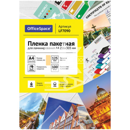 Пленка для ламинирования А4 OfficeSpace 216*303мм, 125мкм, глянец, 100л