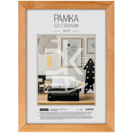 Рамка деревянная 21*30см, OfficeSpace, №3, янтарь