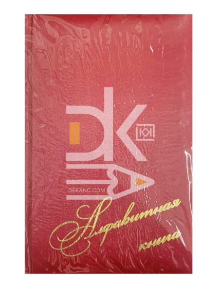 Алфавитная книга А5, 108л., VSP 7БЦ, с высечкой, цвета ассорти БТ160Т
