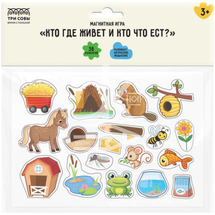 Игра развивающая на магнитах ТРИ СОВЫ "Кто где живет и кто что ест?", 36 эл.