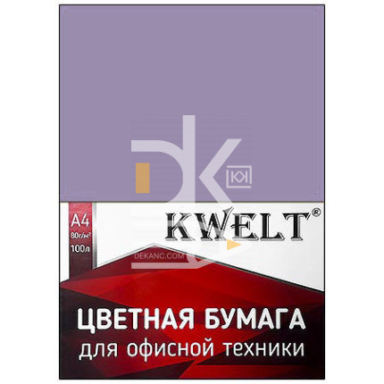 Бумага " KWELT " Intensiv А4 80г/м 100л сиреневый