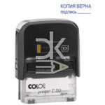 Штамп Colop "КОПИЯ ВЕРНА" с подписью, 38*14мм