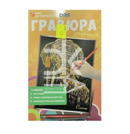 Гравюра XM  "Слоны", с эффектом золота 18*24см