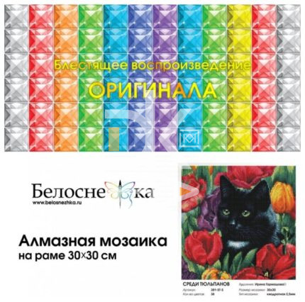 Алмазная мозаика 30*30см Белоснежка "Среди тюльпанов"