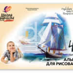 Альбом для рисования 40л., на гребне с перфорацией Луч "Парусник"
