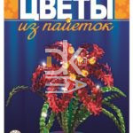 Набор для творчества LORI Цветы из пайеток. "Аленький цветочек"