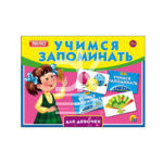 Настольная игра развивающая Memo "Учимся запоминать. Для девочек" Рыжий Кот, в картон. коробке