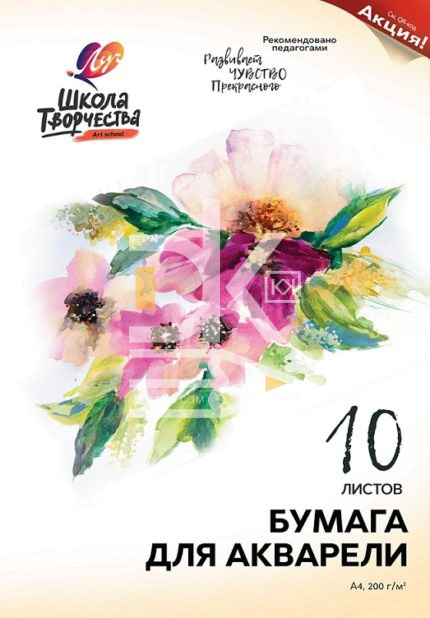 Папка для акварели 10л., А4, Луч "Школа творчества" 200г/м2