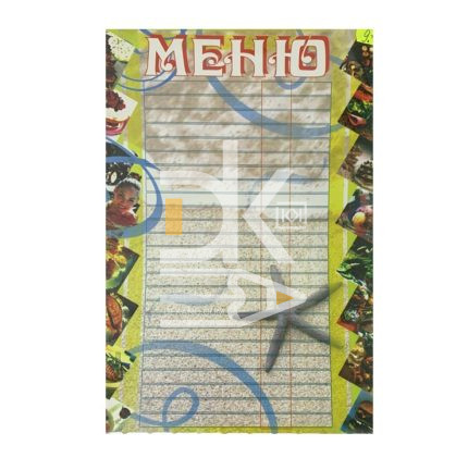 Ценник-Меню А4 ламинированный картон