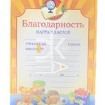 Благодарность А4 Miland