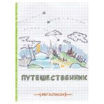 Записн. книжка А5, 80л., Проф-Пресс "Мегасписок.Путешеств", КБС, мат.ламин., выб.лак обл. полукартон