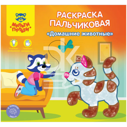 Раскраска пальчиковая A5+, Мульти-Пульти "Домашние животные", 12стр.