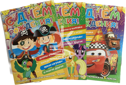 Вырезалка-Наряжалка А4, С Днем Рождения "Вечеринка на 6 персон", 3 вида