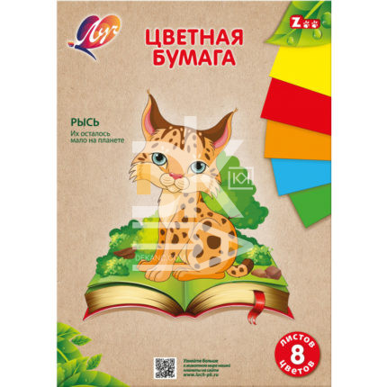 Цветная бумага A4, Луч, "Zoo" 8л., 8цв., офсетная, "Рысь" в папке