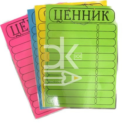 Ценник А4 ламинированный картон, на подвеске, ассорти