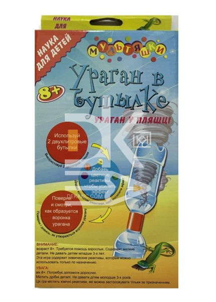 Набор Наука для детей "Ураган в бутылке"