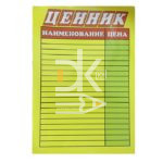 Ценник А3 ламинированный картон