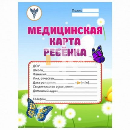Медицинская карта ребенка А4, офсет, 32л Lamark