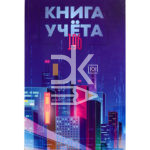 Тетрадь канц.  А4 196л., клетка, Проф-Пресс "Мегаполис будущего"