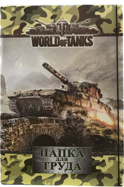 Папка для труда VSP А4, 1 отд., тверд. картон, на резинке "World of Tanks"