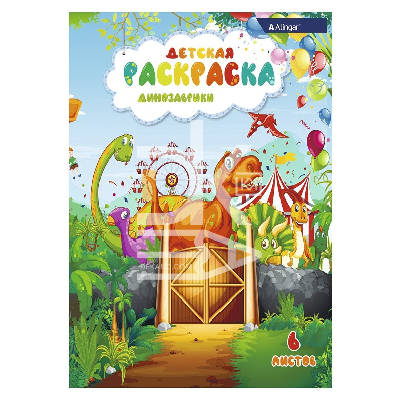 Раскраска А4 Alingar, 6 л., офсетная обложка, 20 видов, ассорти Раскраска А4 Alingar, 6 л., офсетная обложка, 20 видов, ассорти