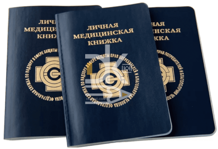 Личная медицинская книжка РФ, мягкая обложка, синяя