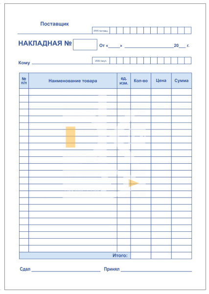 Накладная А5, самокопир.,Asmar  50*2 экз. (24 строки)