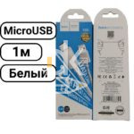Кабель USB HOCO X88 USB-A - MicroUSB, 2,4А, 1 м, белый