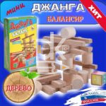 Игра "ДЖАНГА БАЛАНС" мини (из МДФ)