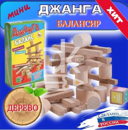 Игра "ДЖАНГА БАЛАНС" мини (из МДФ)