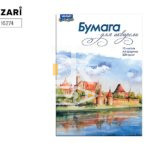 Папка для акварели 10л., А4, Mazari 200г/м2