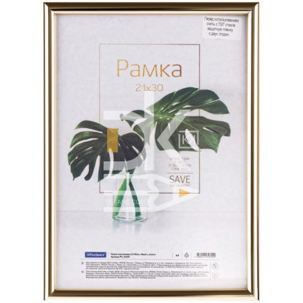 Рамка пластиковая 21*30см, OfficeSpace "Basic", небьющееся стекло, золото
